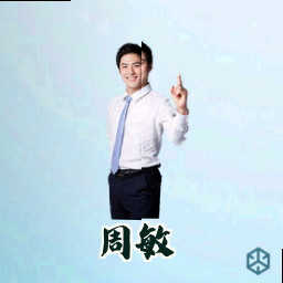 周敏