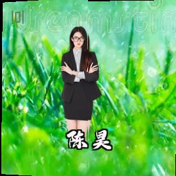 陈昊